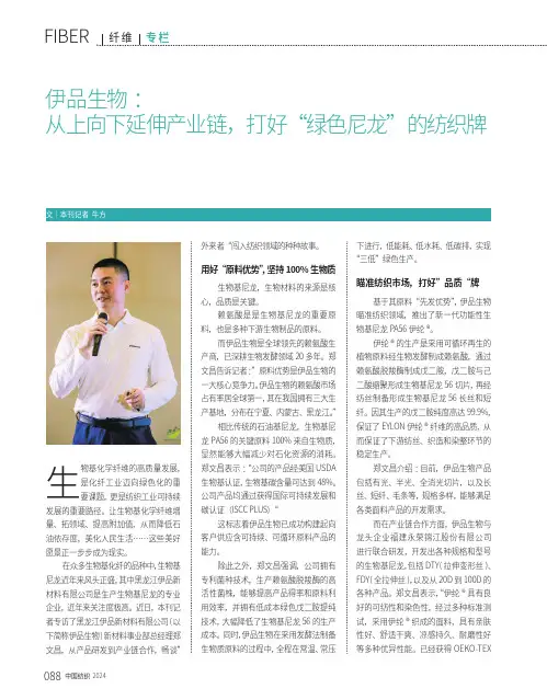 伊品生物：从上向下延伸产业链，打好“绿色尼龙”的纺织牌