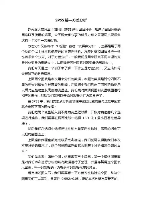 SPSS篇—方差分析