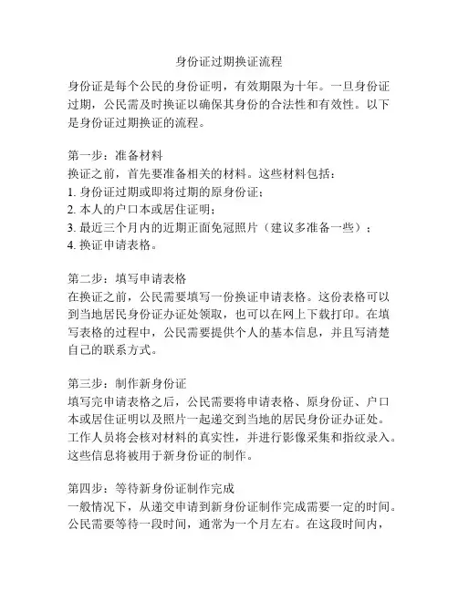 身份证过期换证流程