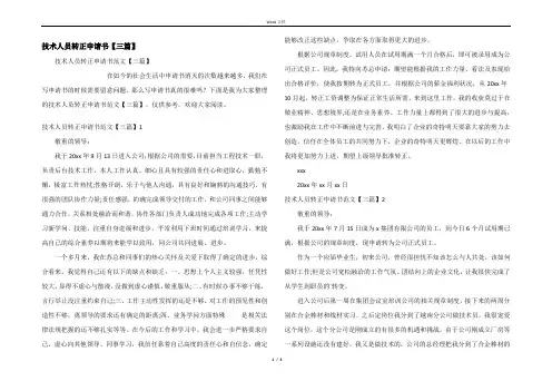 技术人员转正申请书【三篇】