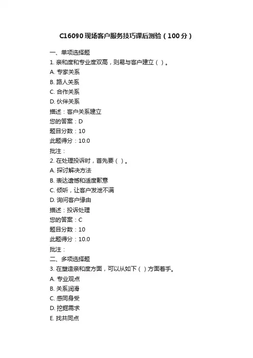 C16090现场客户服务技巧课后测验（100分）