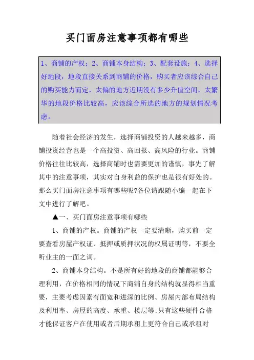 买门面房注意事项都有哪些