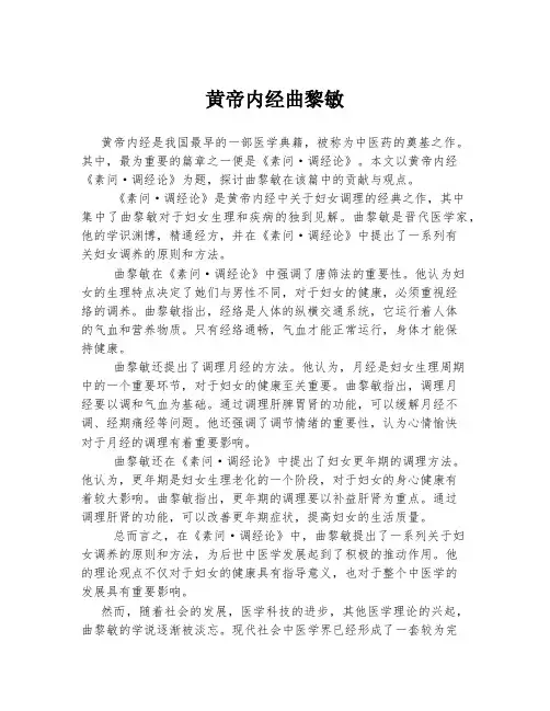 黄帝内经曲黎敏