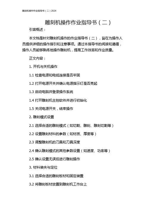 雕刻机操作作业指导书(二)2024