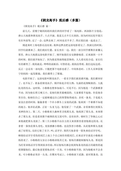 《驯龙高手》观后感(多篇)