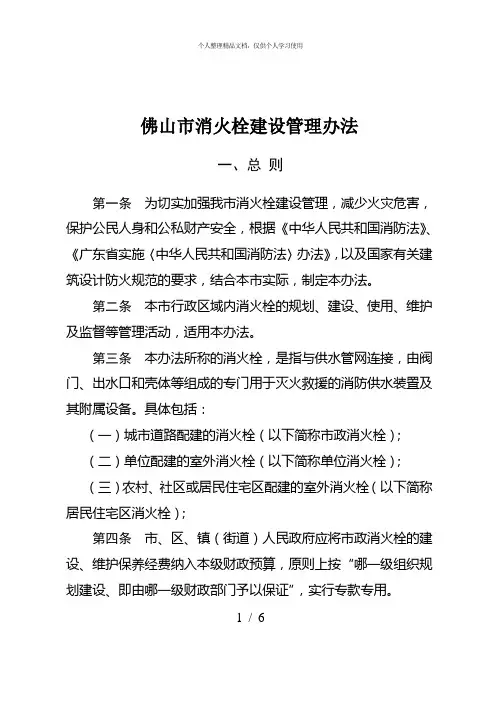 佛山市消火栓建设管理办法