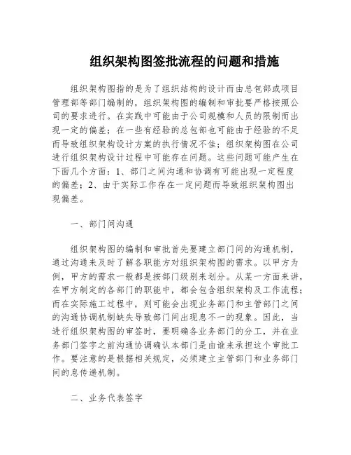 组织架构图签批流程的问题和措施