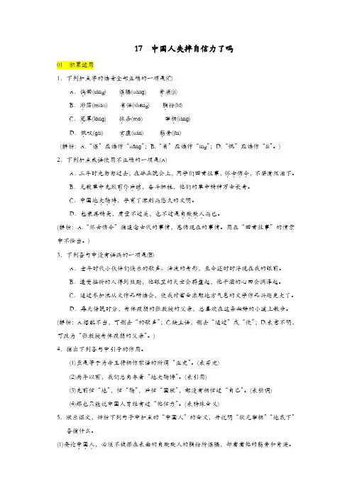 部编版2019年秋九年级语文上册：第17课《中国人失掉自信力了吗》练习(含答案)