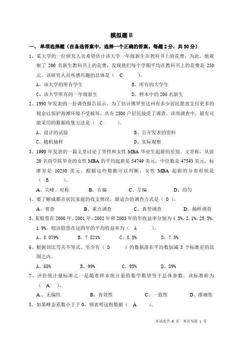 统计学(3)(含答案)