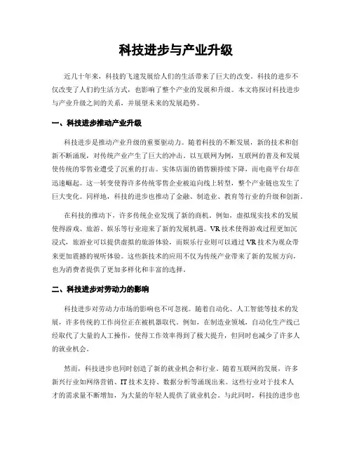 科技进步与产业升级