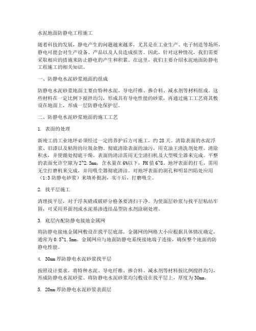 水泥地面防静电工程施工