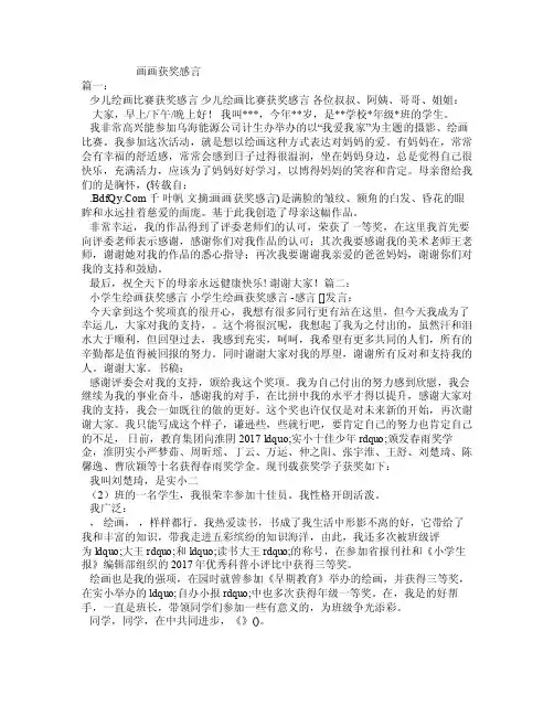 画画获奖感言