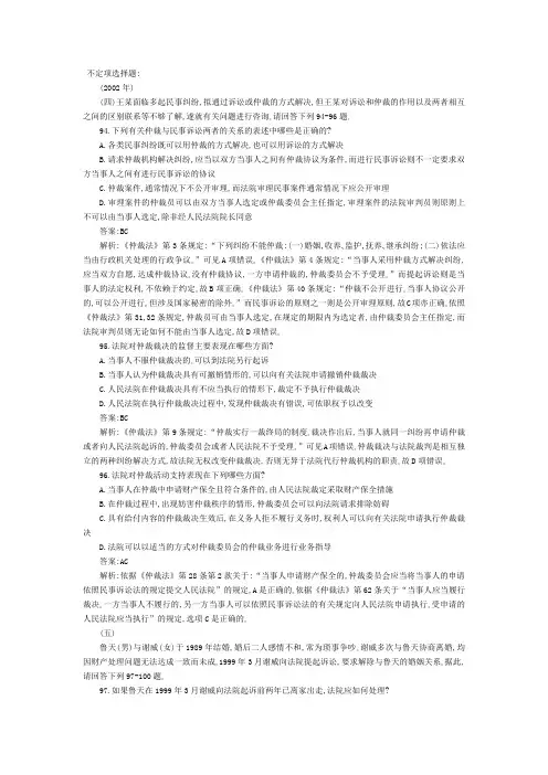 2002-2008年司法考试民事诉讼法历年真题解析——不定项选择题及主观题