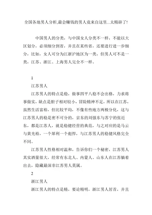 全国各地男人分析,最会赚钱的男人竟来自这里...太精辟了!