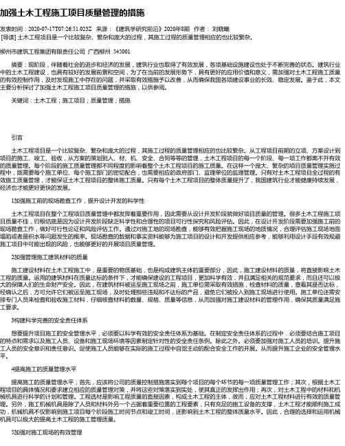 加强土木工程施工项目质量管理的措施