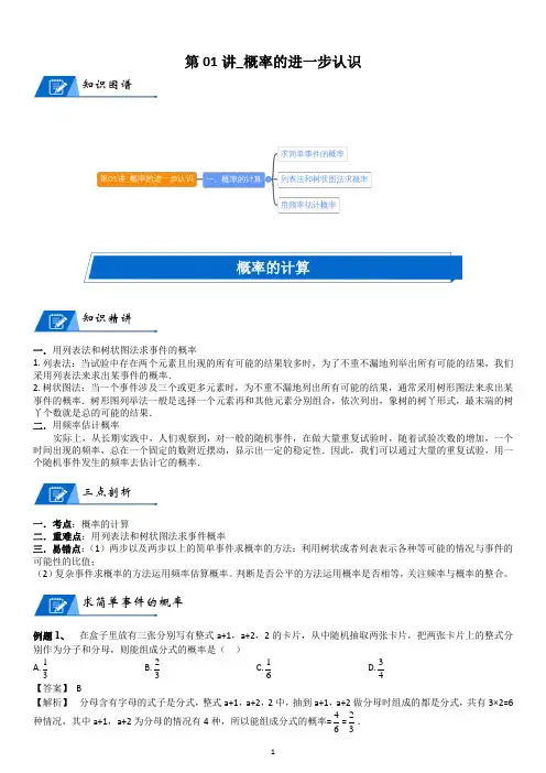  北师大数学九年级上册第三章概率的进一步认识