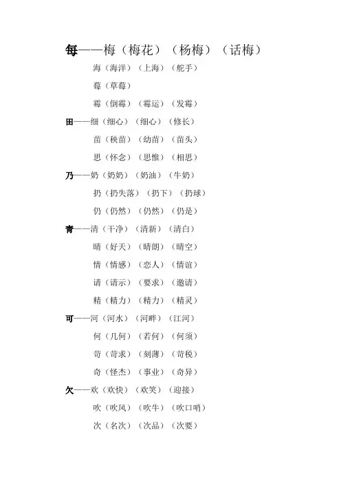 加偏旁变新字再组词