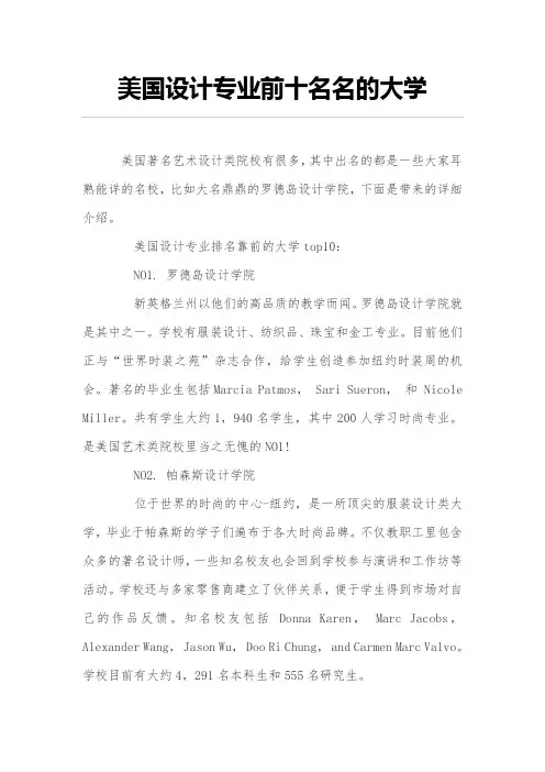 美国设计专业前十名名的大学