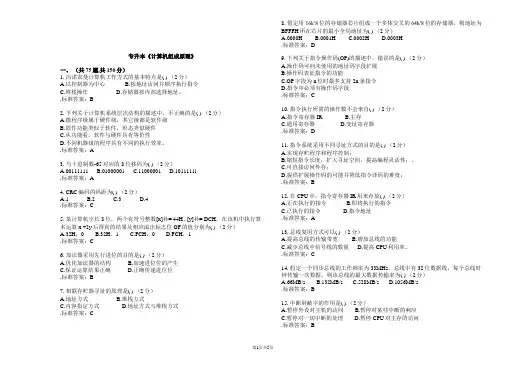 专升本《计算机组成原理》_试卷_答案