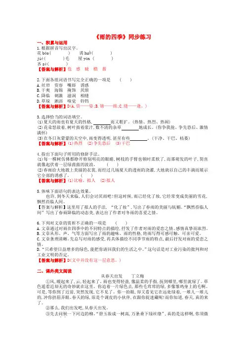 刘湛秋《雨的四季》同步练习解析