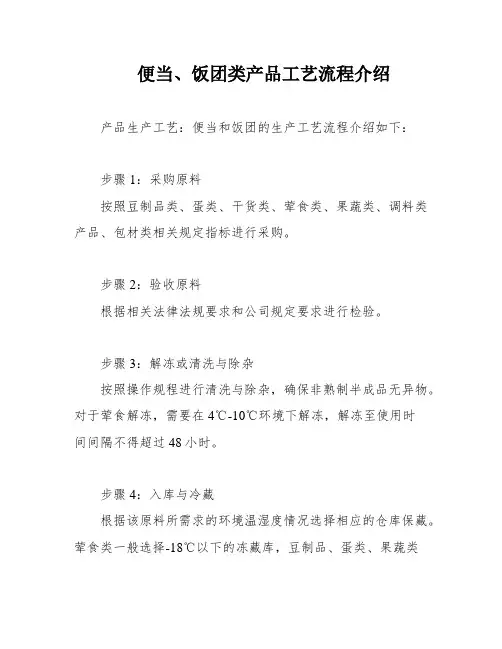 便当、饭团类产品工艺流程介绍