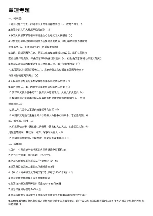 军理考题——精选推荐