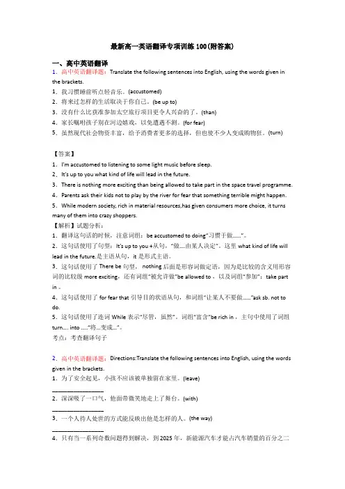最新高一英语翻译专项训练100(附答案)