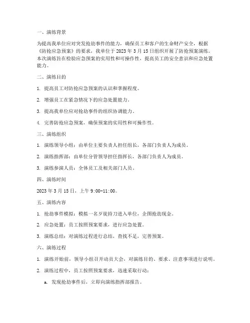 防抢预案演练记录