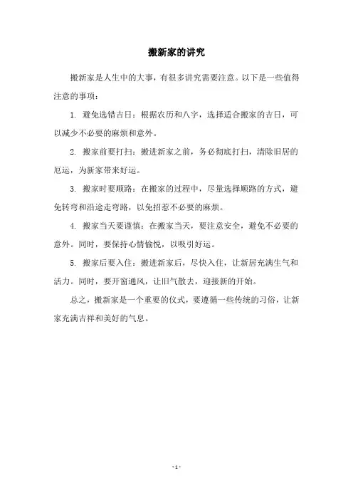 搬新家的讲究