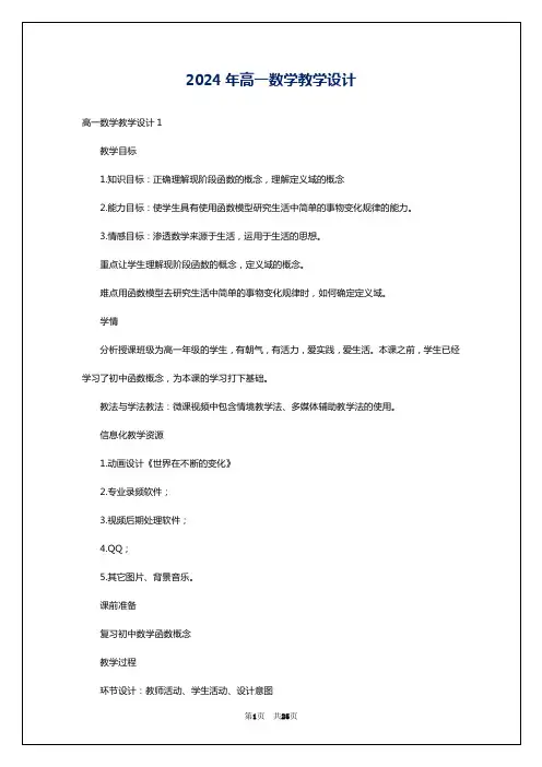 2024年高一数学教学设计