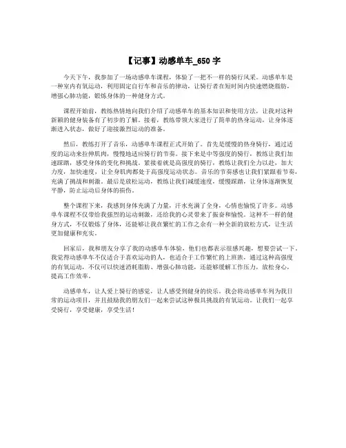 【记事】动感单车_650字