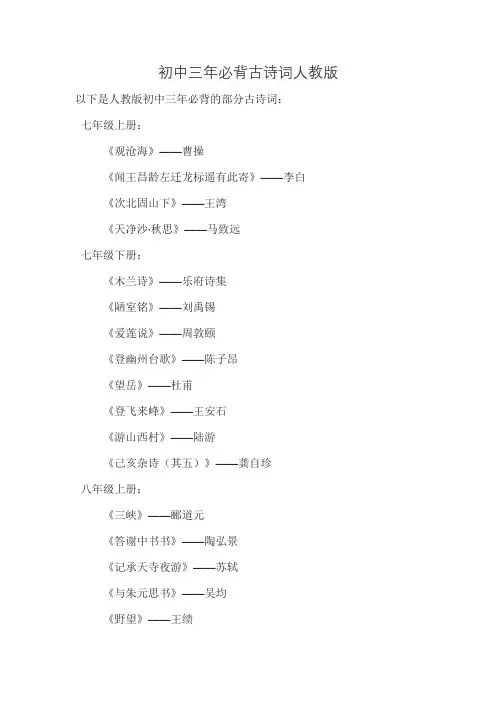 初中三年必背古诗词人教版
