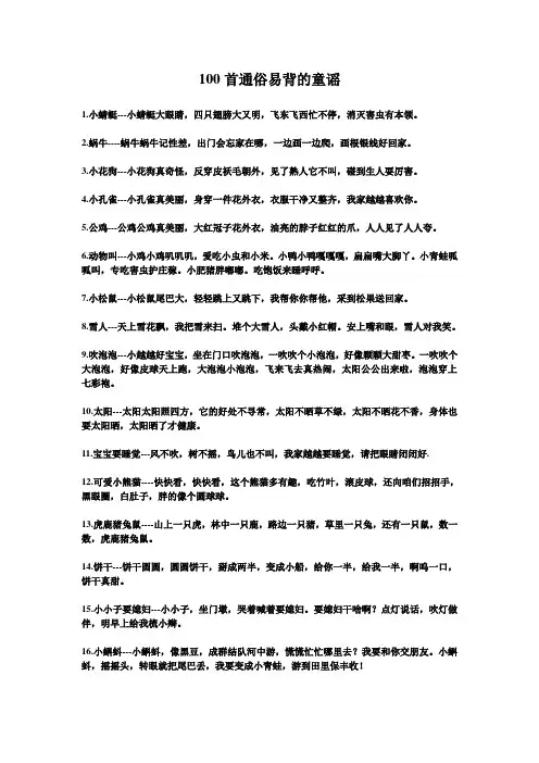100首通俗易背的童谣