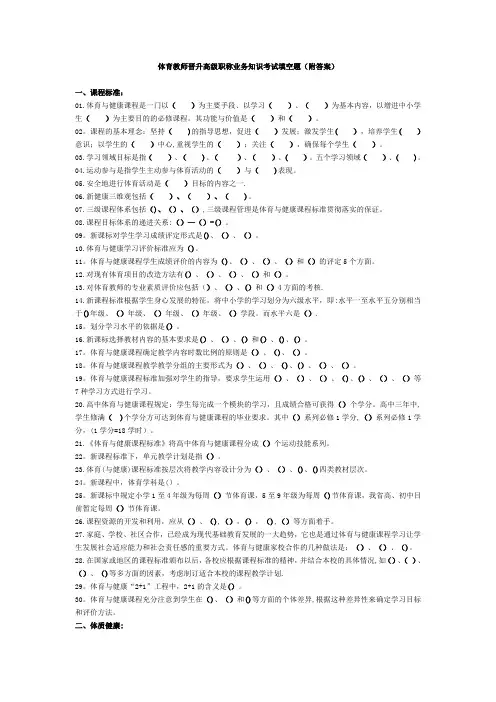 体育教师晋升高级职称业务知识考试填空题(附答案)