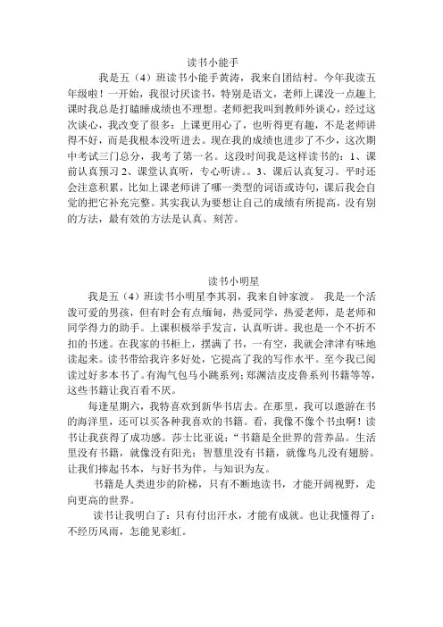 读书小能手