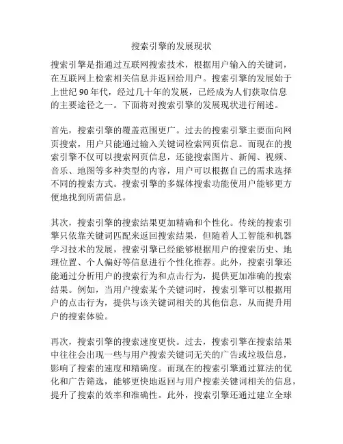 搜索引擎的发展现状