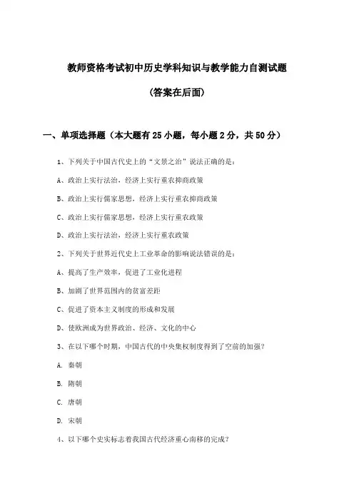 初中历史教师资格考试学科知识与教学能力试题与参考答案