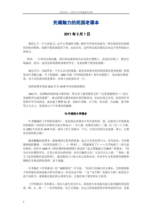充满魅力的民国老课本