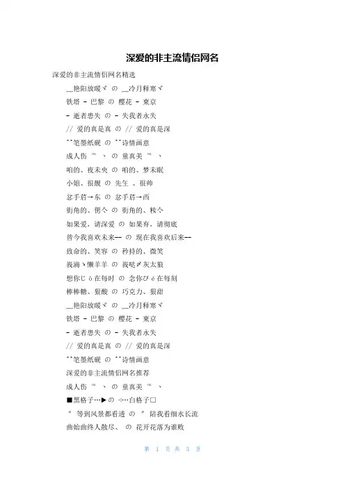 深爱的非主流情侣网名