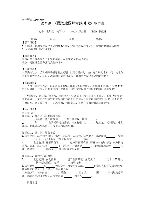 第9课  民族政权并立的时代