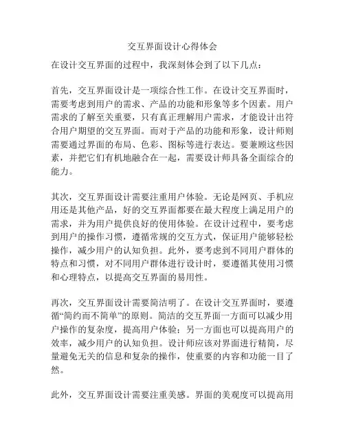 交互界面设计心得体会