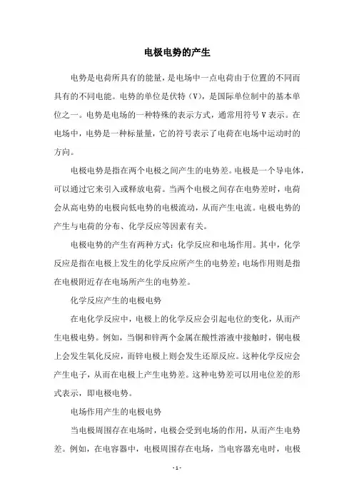 电极电势的产生