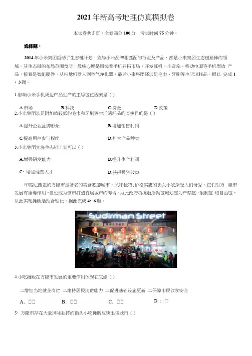 2021年新高考地理模拟卷含答案