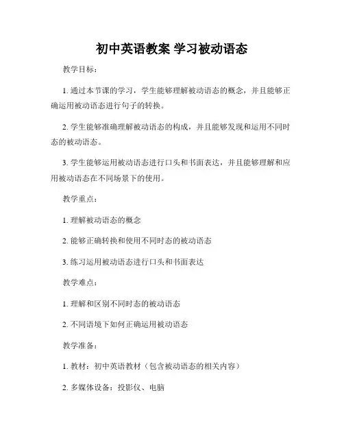 初中英语教案 学习被动语态