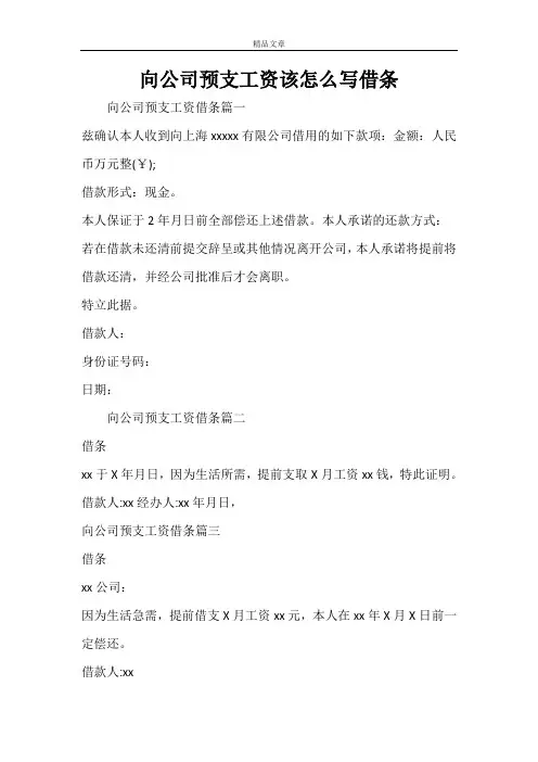 向公司预支工资该怎么写借条
