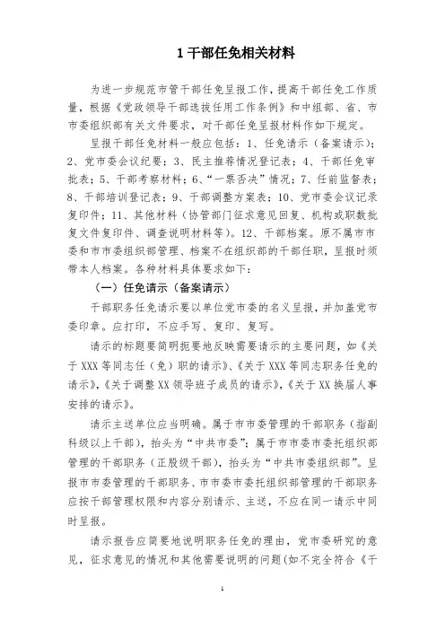 干部任免九种材料 (2)