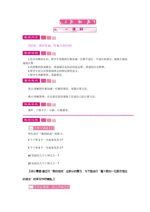 北师大版一年级数学下册第五单元 加与减(二)教案2 买松果