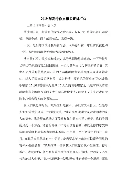 2019年高考作文相关素材汇总.doc