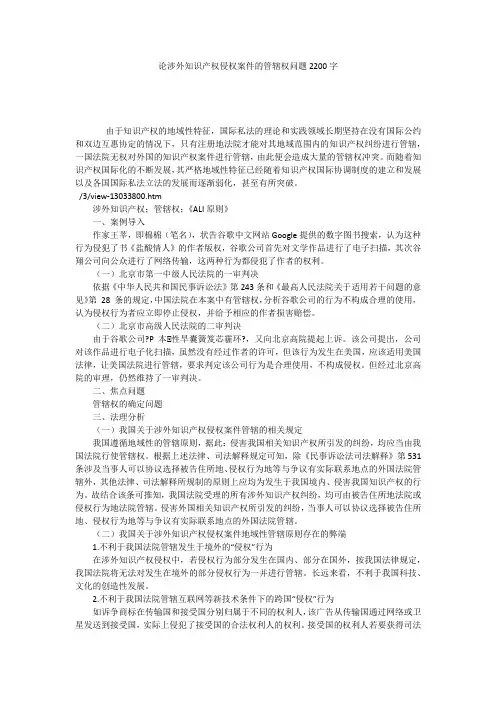 论涉外知识产权侵权案件的管辖权问题2200字