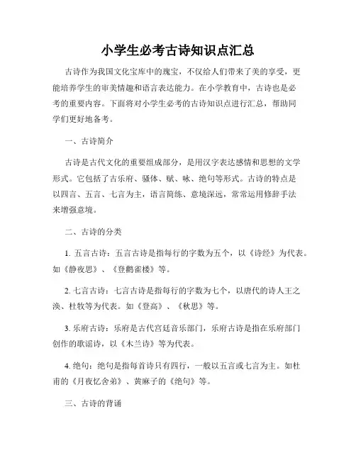 小学生必考古诗知识点汇总